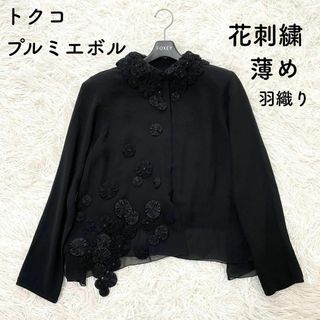 トクコプルミエヴォル(TOKUKO 1er VOL)の美品✨トクコプルミエヴォル　花　キルト　刺繍　黒　シースルー　ジャケット　9(シャツ/ブラウス(長袖/七分))