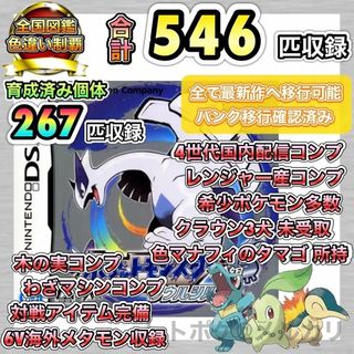 ニンテンドーDS(ニンテンドーDS)の★☆即購入OK☆★ ポケットモンスター ソウルシルバー(携帯用ゲームソフト)