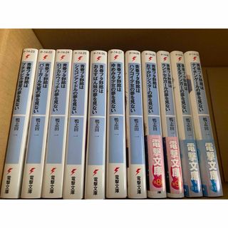 青春ブタ野郎 1-11巻(文学/小説)