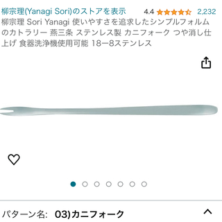 柳宗理 - 柳宗理(Yanagi Sori) カニフォーク　カトラリー　10本セット
