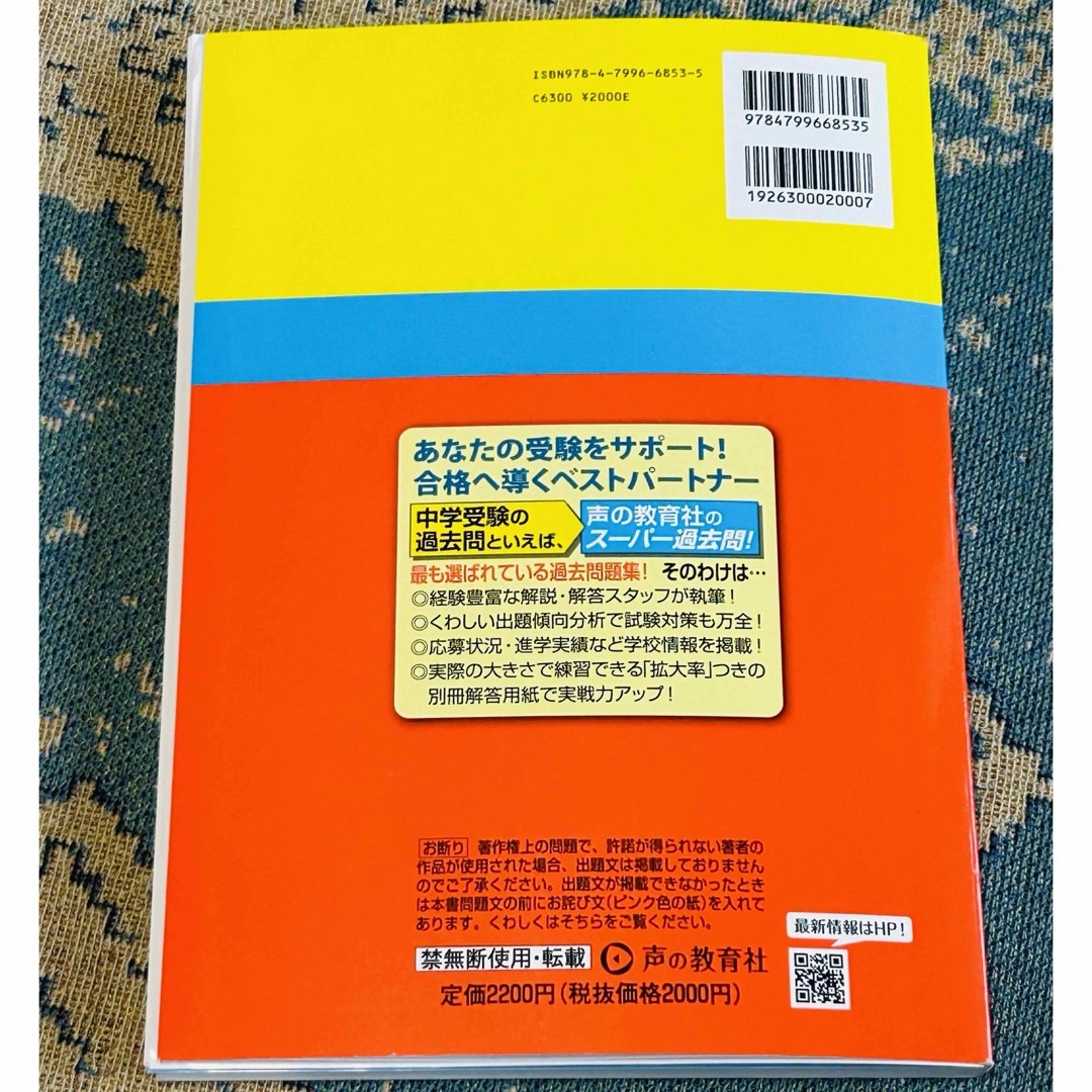 かえつ有明中学校　2024 エンタメ/ホビーの本(語学/参考書)の商品写真