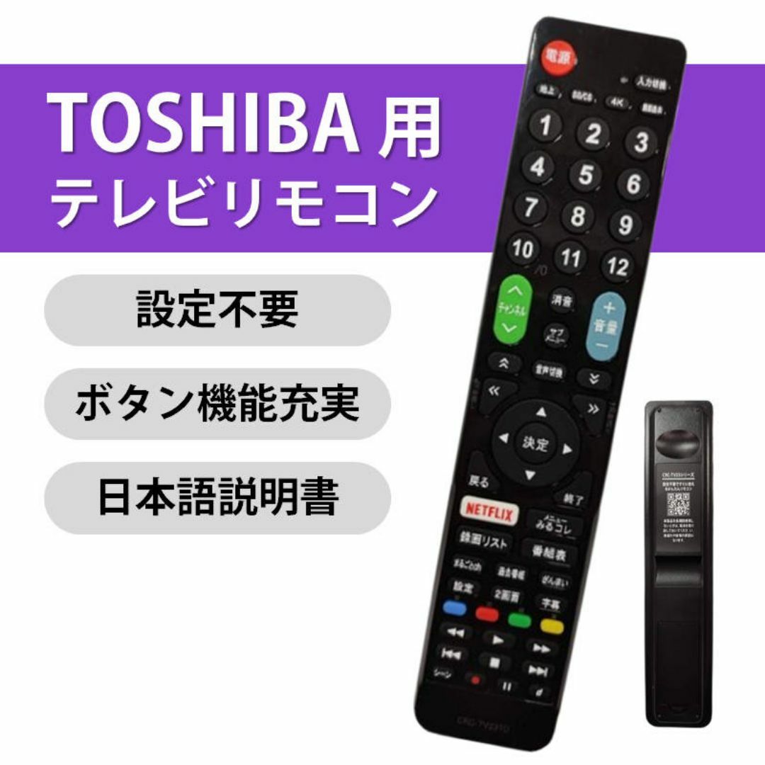 東芝 REGZA テレビ 互換 リモコン 設定不要 TOSHIBA レグザ 専用 スマホ/家電/カメラのテレビ/映像機器(その他)の商品写真