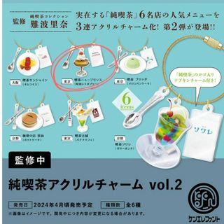 ケンエレファント(Kenelephant)の純喫茶アクリルチャーム2  プリン🍮(その他)