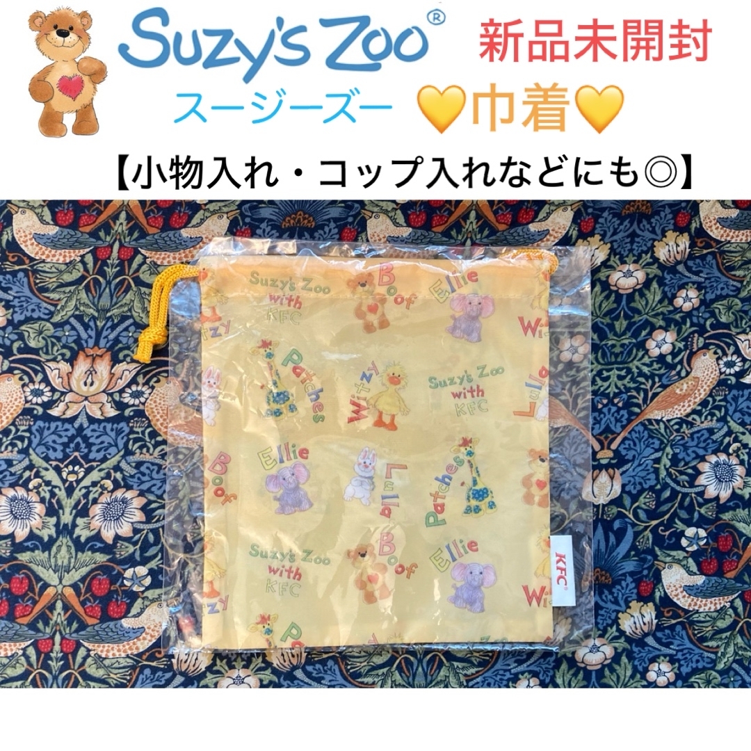 新品未開封 SUZY'S ZOO スージーズー 巾着 エンタメ/ホビーのアニメグッズ(その他)の商品写真