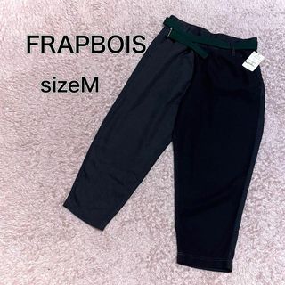 フラボア(FRAPBOIS)の【未使用】フラボア　マハラジャパンツ　バイカラー　ラップ　サイズ2(サルエルパンツ)