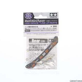 ミニ四駆40周年記念 HG リヤワイドスライドダンパー用カーボンステー(2mm) ミニ四駆特別企画 プラモデル用アクセサリ(95642) タミヤ(プラモデル)