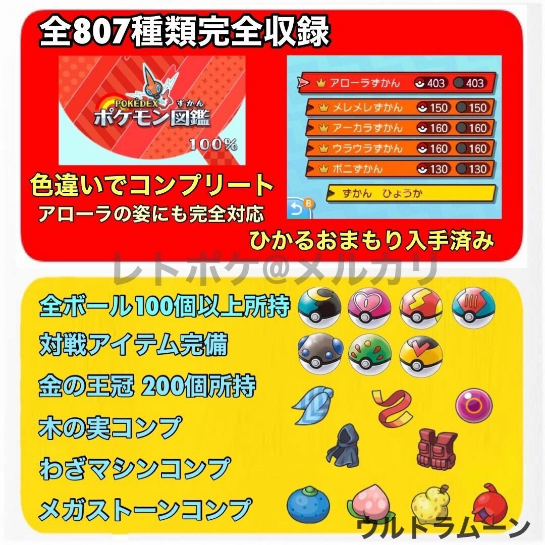 ニンテンドー3DS(ニンテンドー3DS)の★☆即購入OK☆★ ポケットモンスター ウルトラムーン エンタメ/ホビーのゲームソフト/ゲーム機本体(携帯用ゲームソフト)の商品写真