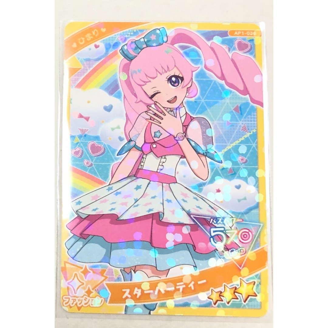 ワッチャプリマジ!(ワッチャプリマジ)のアイプリ スターパーティー ひまり エンタメ/ホビーのトレーディングカード(その他)の商品写真