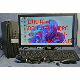 デル(DELL)の第6世代 DELL 3040+22モニターセット/即使用可/SSD/office(デスクトップ型PC)