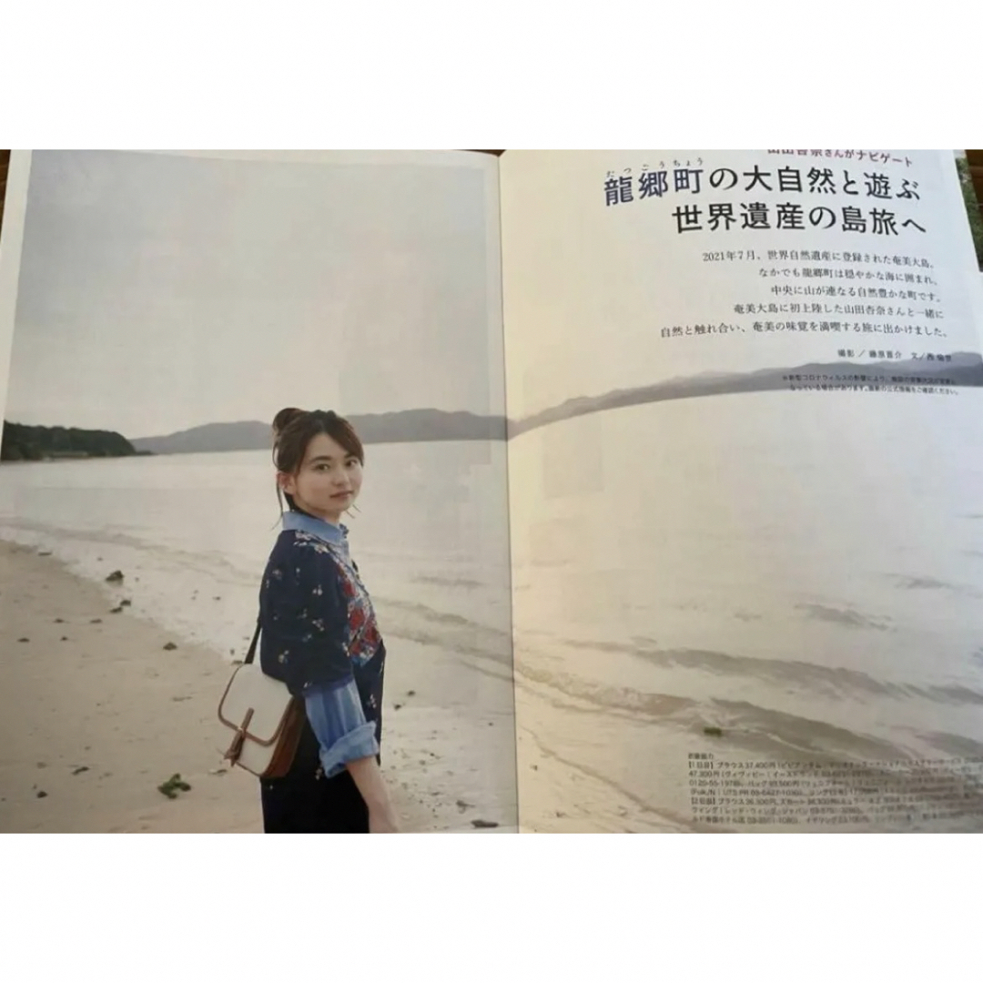 旅色 山田杏奈　鹿児島県龍郷町 エンタメ/ホビーのタレントグッズ(女性タレント)の商品写真