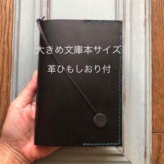 ②新サイズ　シンプル型のブックカバー　牛レザー黒04  ブルーグリーンステッチ(ブックカバー)