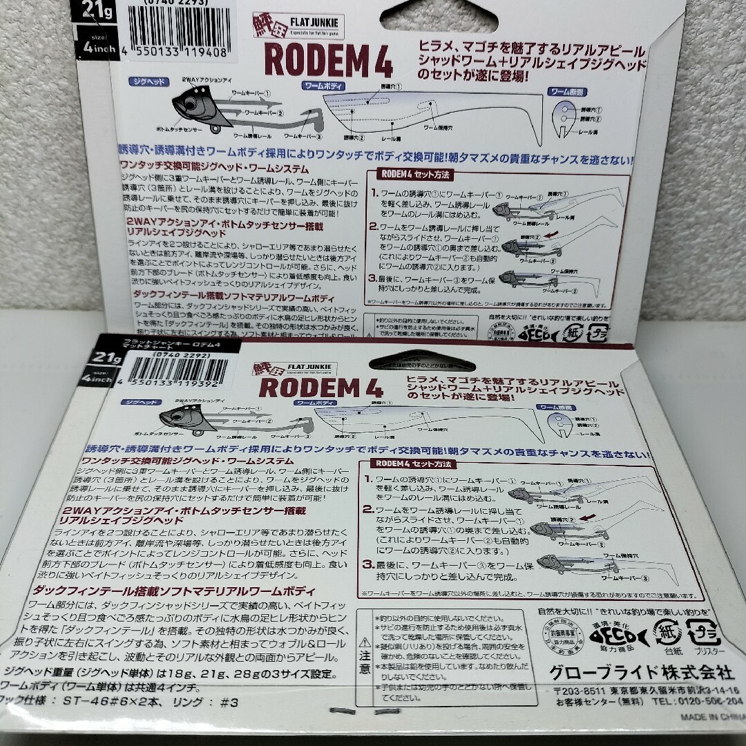 DAIWA(ダイワ)のDAIWA ダイワ RODEM ４ フラットジャンキー ロデム４ ２カラーセット スポーツ/アウトドアのフィッシング(ルアー用品)の商品写真