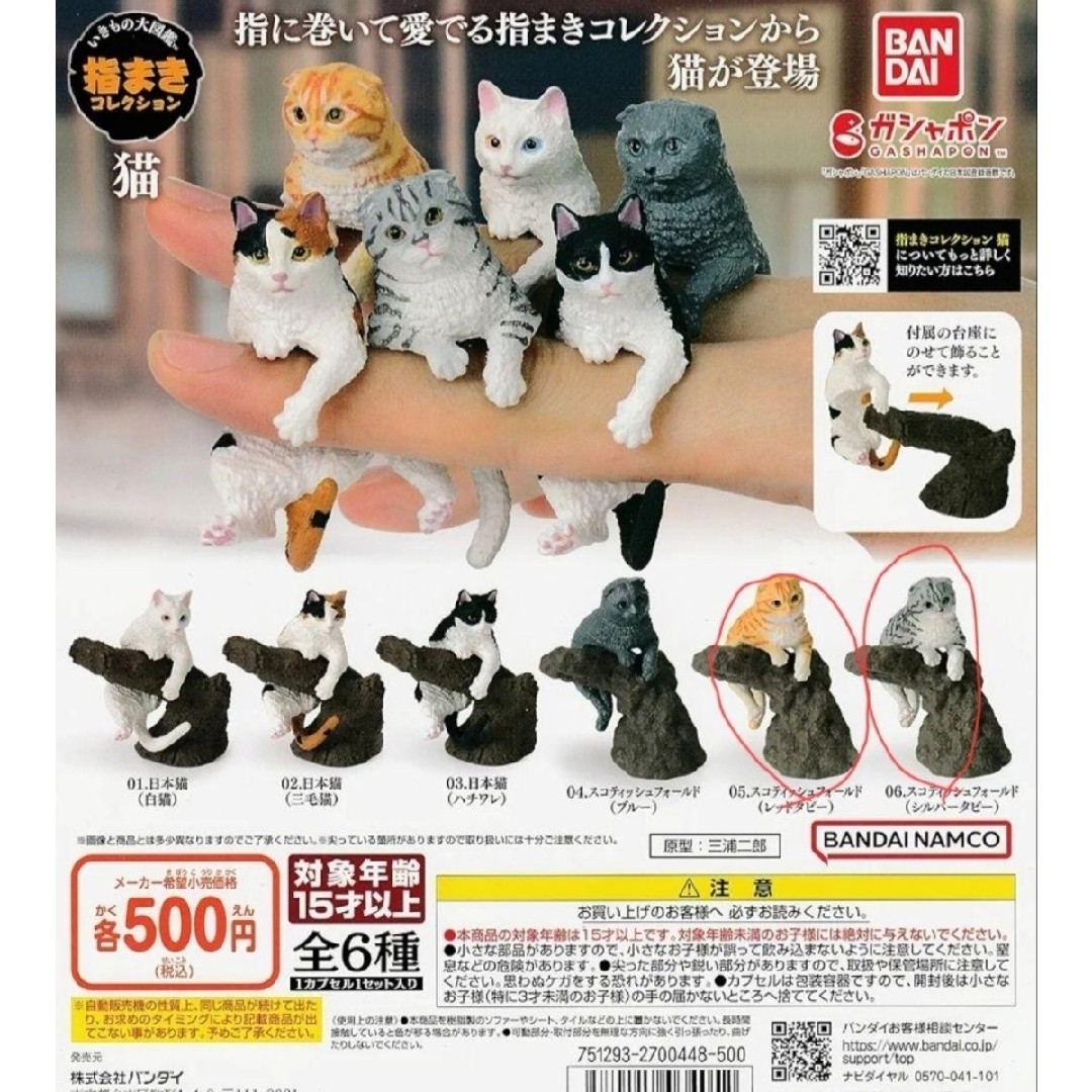 指まきコレクション　猫 エンタメ/ホビーのフィギュア(その他)の商品写真