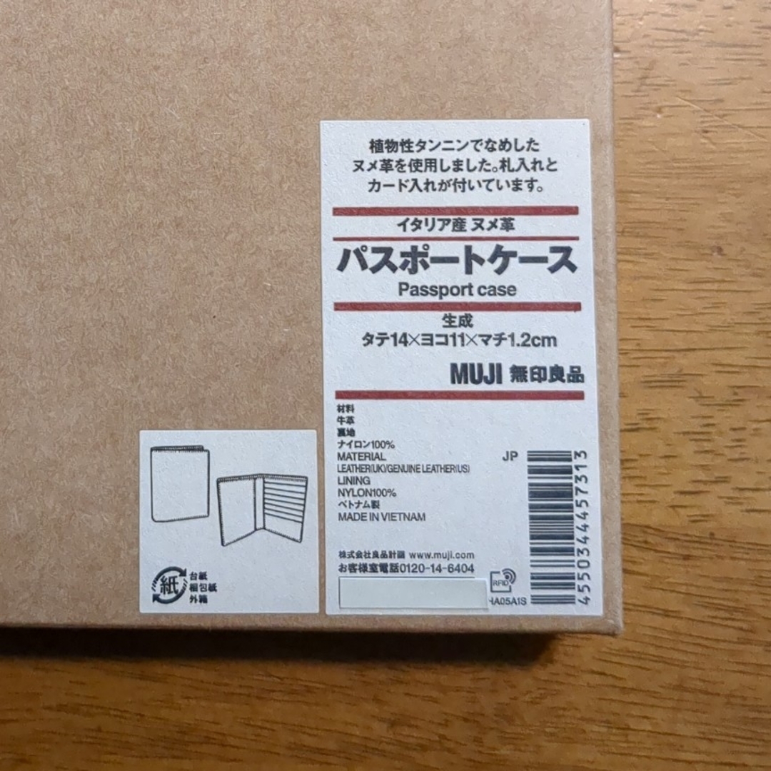 MUJI (無印良品)(ムジルシリョウヒン)の無印良品　パスポートケース　イタリア産 ヌメ革　2個セット メンズのファッション小物(名刺入れ/定期入れ)の商品写真