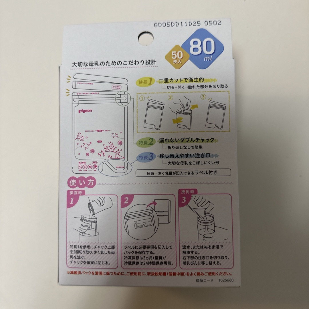 母乳フリーザーパック 80ml 50枚入 キッズ/ベビー/マタニティの授乳/お食事用品(その他)の商品写真