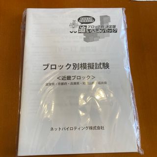 登録販売者試験　追い込みパック（模擬試験・手引きのポイント）(資格/検定)