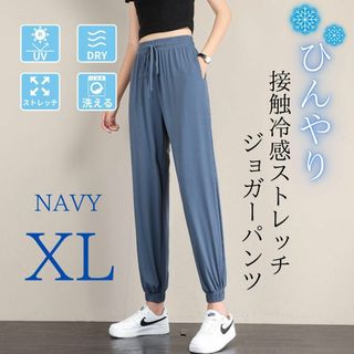 ジョガーパンツ レディース 接触冷感 体型カバー 美脚 ストレッチ 速乾 裾絞り(カジュアルパンツ)