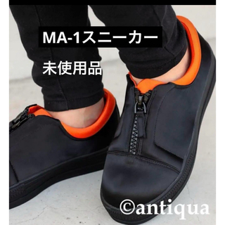 アンティカ(antiqua)の専用　未使用品　antiqua MA-1スニーカー　23〜23.5㎝(スニーカー)