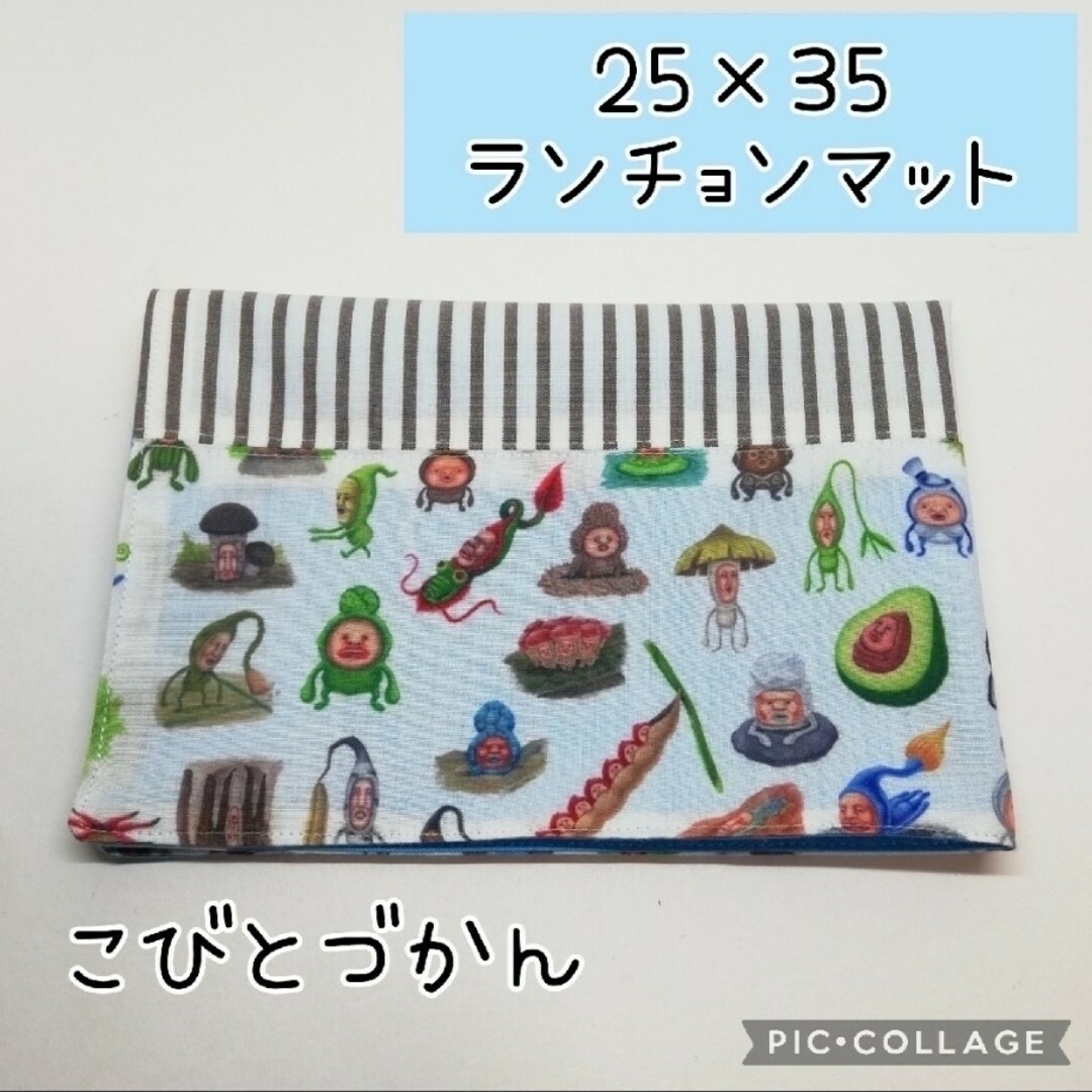 No.334 ランチョンマット 25×35cm こびとづかん 白 ハンドメイドの生活雑貨(キッチン小物)の商品写真