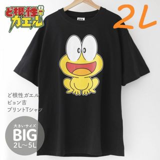 新品☆2L XLサイズ Tシャツ ど根性ガエル ピョン吉 キャラクター グッズ(Tシャツ/カットソー(半袖/袖なし))