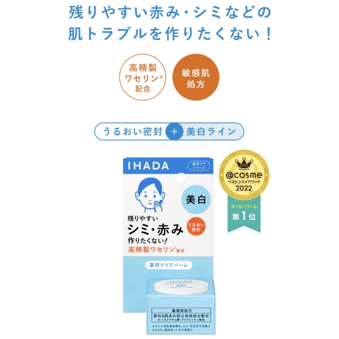 IHADA(イハダ)のイハダ薬用クリアバーム 18g 敏感肌の方でも 毎日使える「低刺激設計」 コスメ/美容のスキンケア/基礎化粧品(フェイスクリーム)の商品写真