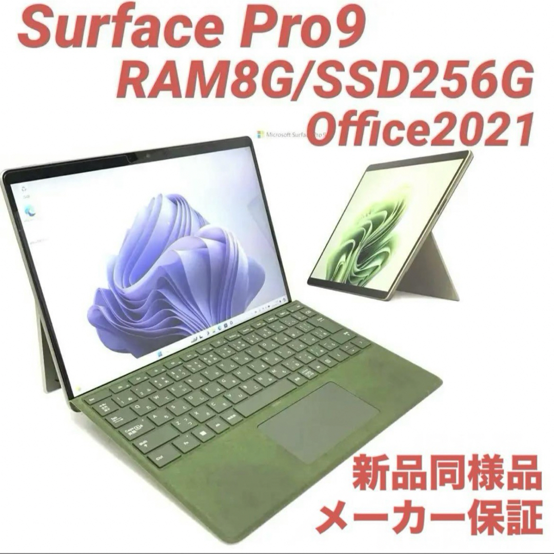 Microsoft(マイクロソフト)の〈準新品・保証有〉 SurfacePro9 8G/256G Offceスリムペン スマホ/家電/カメラのPC/タブレット(ノートPC)の商品写真