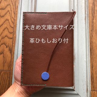 ②新サイズ　シンプル型のブックカバー　牛革茶05  青ステッチ(ブックカバー)