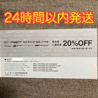 TSI 株主優待券　パーリーゲイツ　20％off １枚 割引券　(ショッピング)