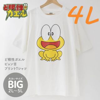 新品☆4L 3XLサイズ Tシャツ ど根性ガエル ピョン吉 キャラクター グッズ(Tシャツ/カットソー(半袖/袖なし))