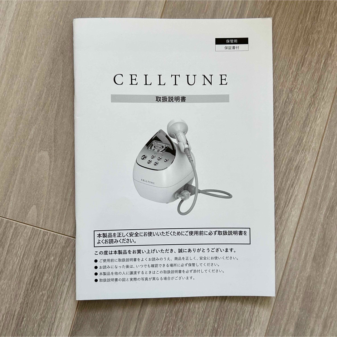 【チョコ様専用】CELLTUNE セルチューン スマホ/家電/カメラの美容/健康(ボディケア/エステ)の商品写真