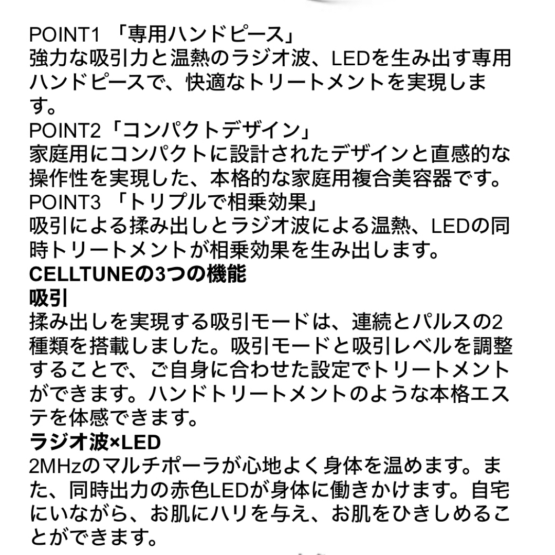 【チョコ様専用】CELLTUNE セルチューン スマホ/家電/カメラの美容/健康(ボディケア/エステ)の商品写真