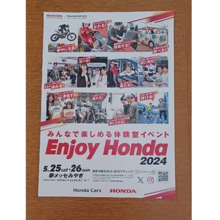 Enjoy　HONDA　入場券