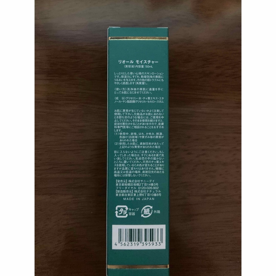 アトピー 敏感肌 美容液 リオールモイスチャー 50ml 抗酸化 新品 送料無料 アトピー 敏感肌 美容液 リオールモイスチャー 50ml 抗酸化 新品 送料無料