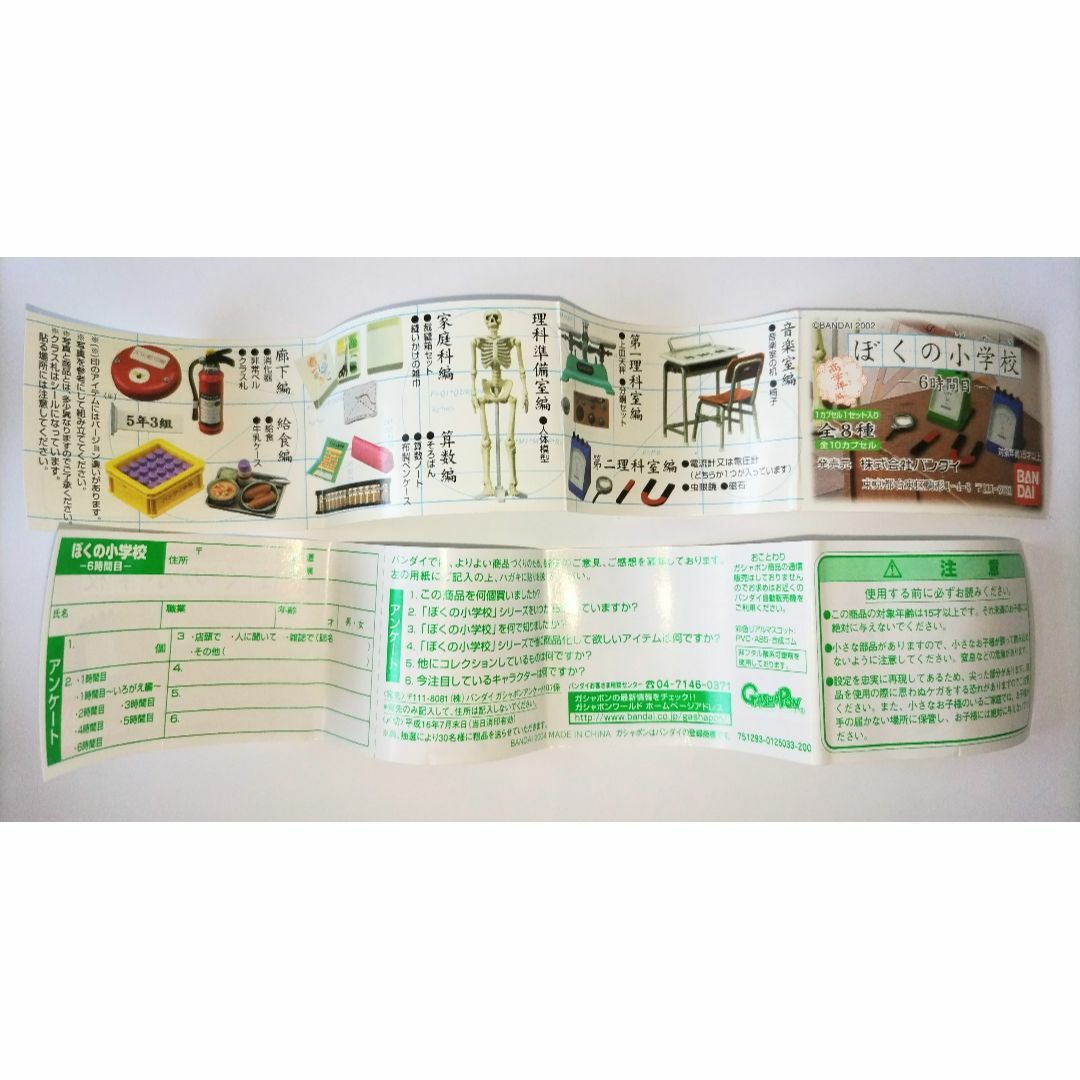 非売品】ぼくの小学校6時間目高学年編 全8種＋2個ガシャポン