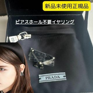 プラダ(PRADA)のPRADA トライアングルロゴ イヤリング ユニセックス ピアス(ピアス(片耳用))