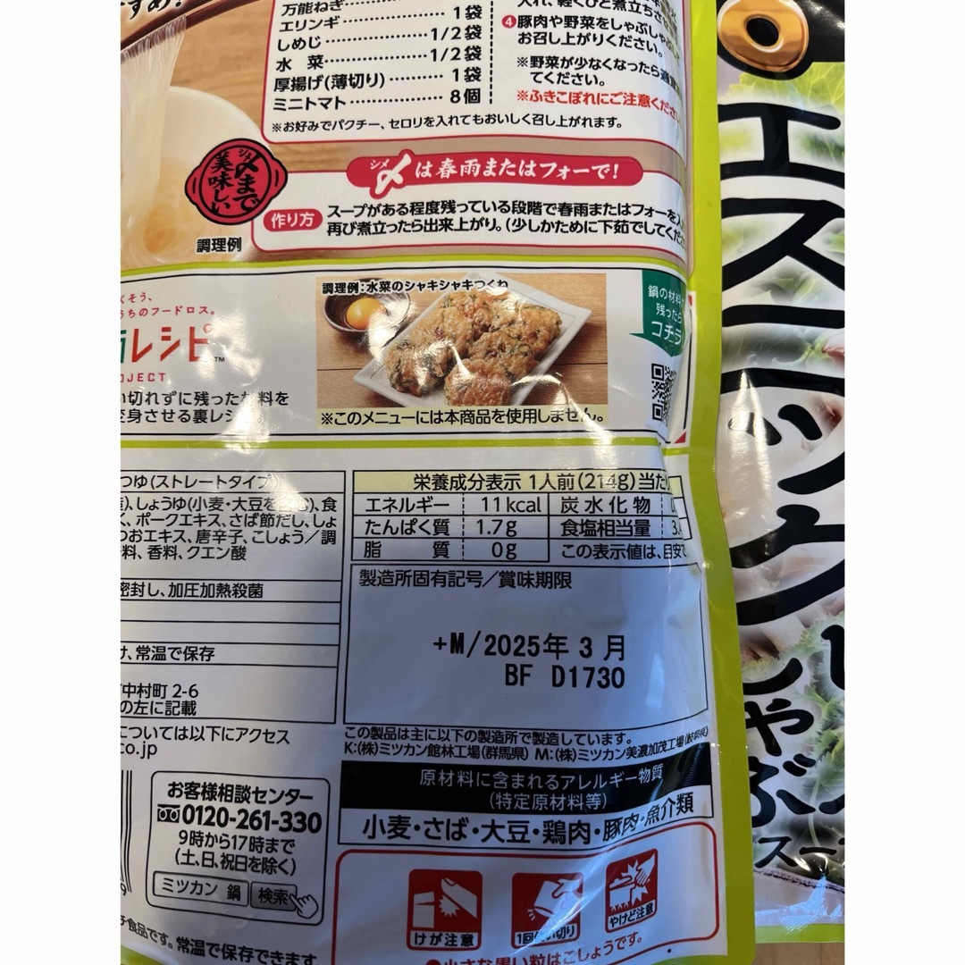 エスニックしゃぶしゃぶ　スープ　8袋　最安値！ 食品/飲料/酒の食品(調味料)の商品写真