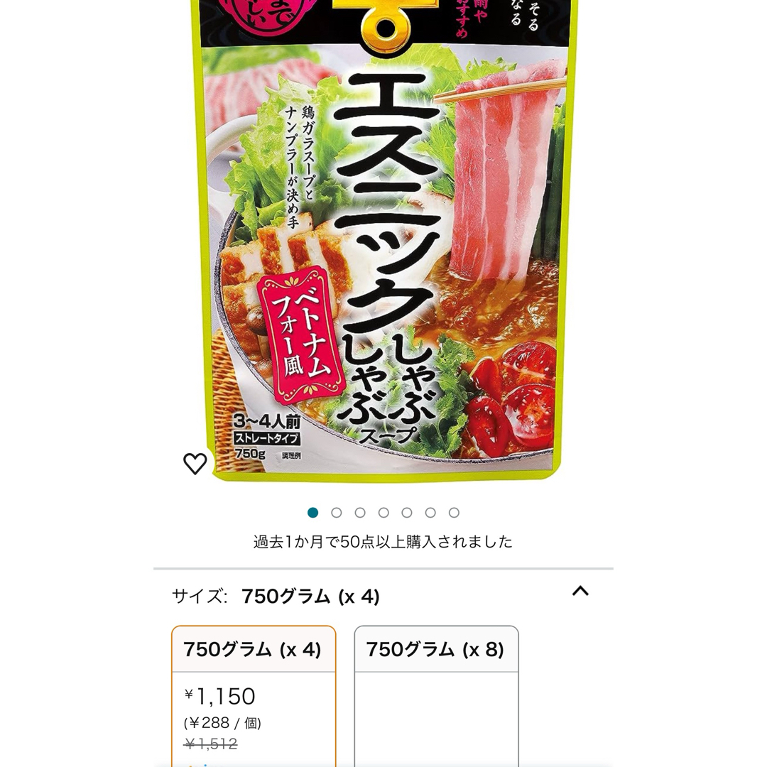 エスニックしゃぶしゃぶ　スープ　8袋　最安値！ 食品/飲料/酒の食品(調味料)の商品写真