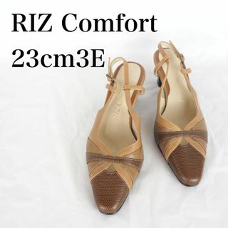 RIZ Comfort*バックストラップパンプス*23cm3E*茶*M5745(ハイヒール/パンプス)