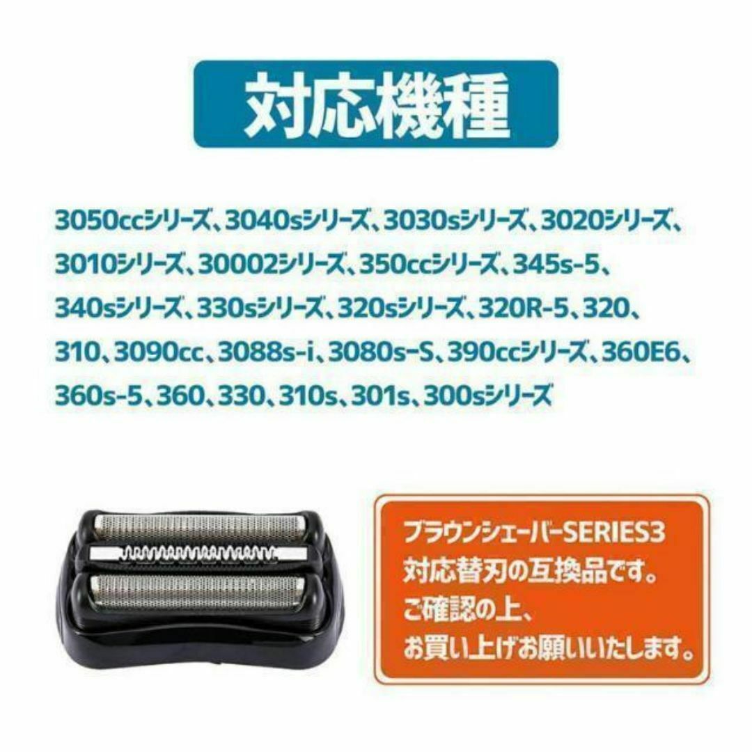 ブラウン 替え刃 BRAUN 互換品 シリーズ3 32B 髭剃り シェイバー コスメ/美容のシェービング(その他)の商品写真