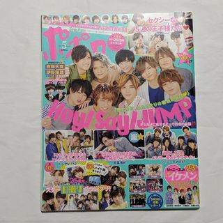 ポポロ 2017年 05月号 [雑誌](アート/エンタメ/ホビー)