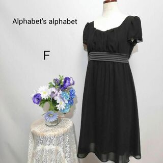 アルファベッツアルファベット　極上美品　ドレス　ワンピース　パーティー　黒色　F