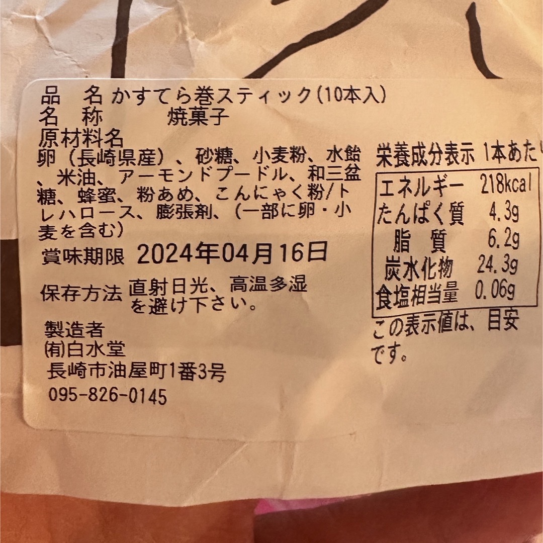 長崎　かすてら巻スティック　9本 食品/飲料/酒の食品(菓子/デザート)の商品写真