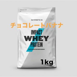 MYPROTEIN - 【チョコレートバナナ】マイプロテイン 1kg ホエイプロテイン