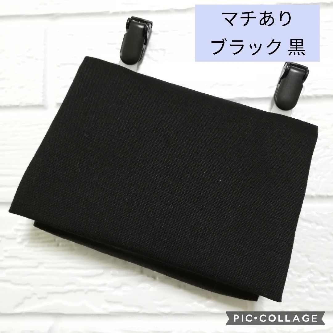 ★オーダーメイド★マチ付き シンプル ブラック 黒 ☆ クリップ付☆移動ポケット ハンドメイドのキッズ/ベビー(外出用品)の商品写真