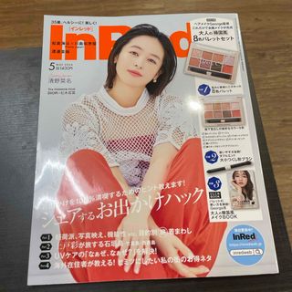 付録のみ、In Red (インレッド) 2024年 05月号 (その他)