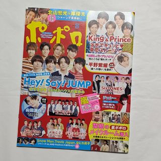 ポポロ 2019年 08月号 [雑誌](アート/エンタメ/ホビー)