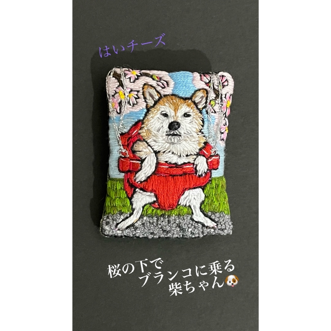 刺繍　ブローチ　柴犬　 ハンドメイドのアクセサリー(コサージュ/ブローチ)の商品写真