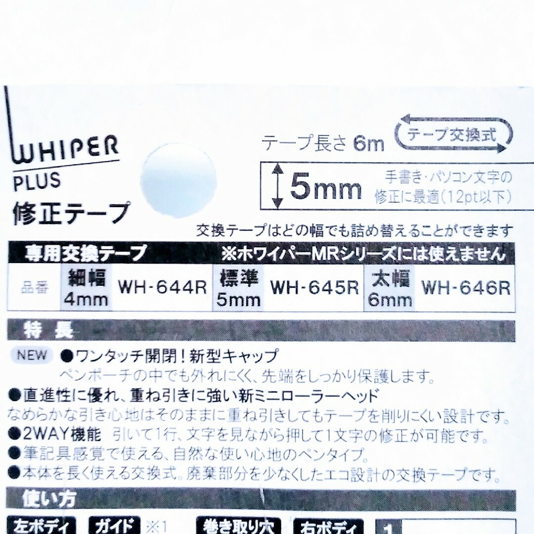 PLUS(プラス)の鳥獣戯画 修正テープ セット インテリア/住まい/日用品の文房具(消しゴム/修正テープ)の商品写真