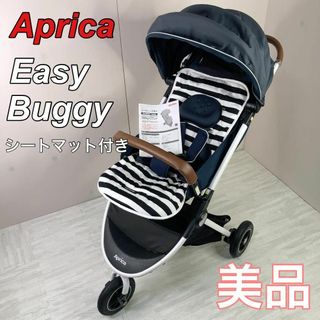 Aprica アップリカ イージーバギー AB 販売店限定モデル ３輪 折り畳み(ベビーカー/バギー)