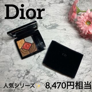 クリスチャンディオール(Christian Dior)の【ディオール✨アイシャドウ】サンククルール597❤︎クールウェーブ(アイシャドウ)